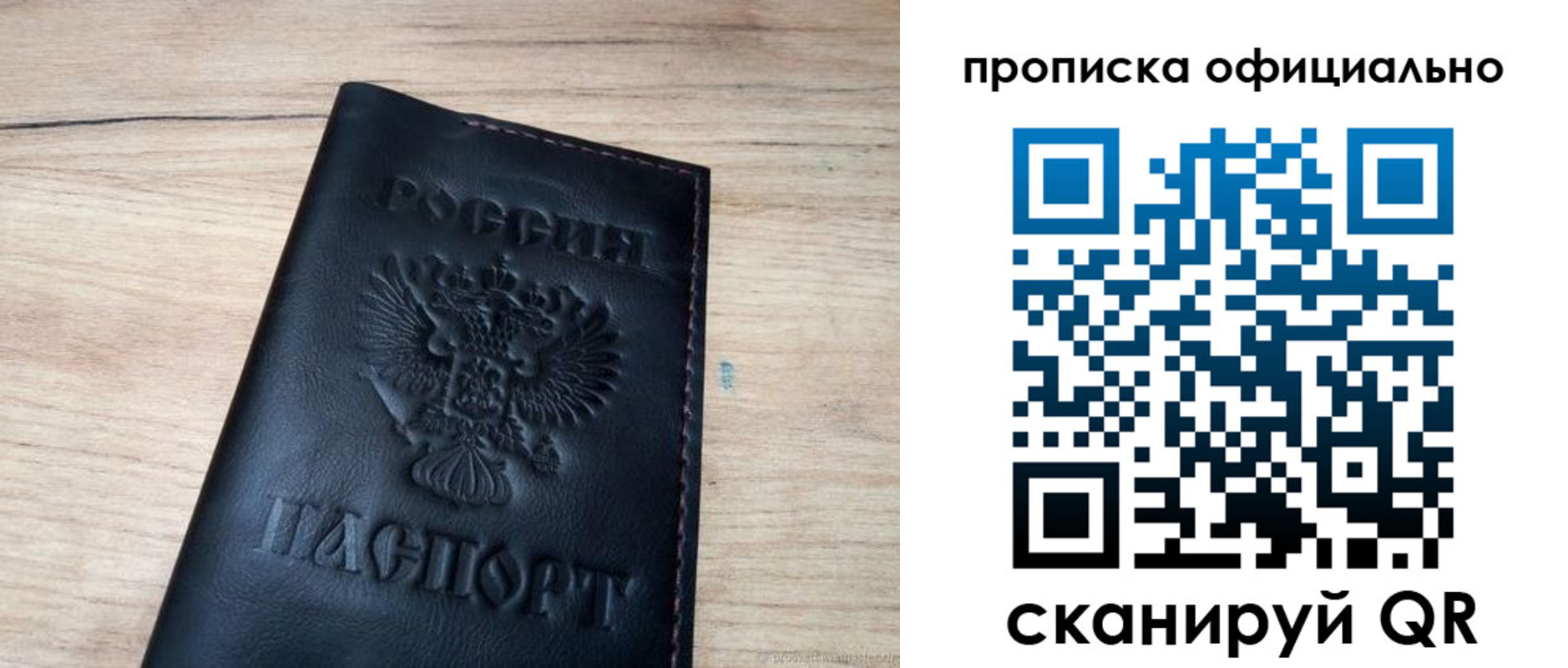 временная прописка в Острове