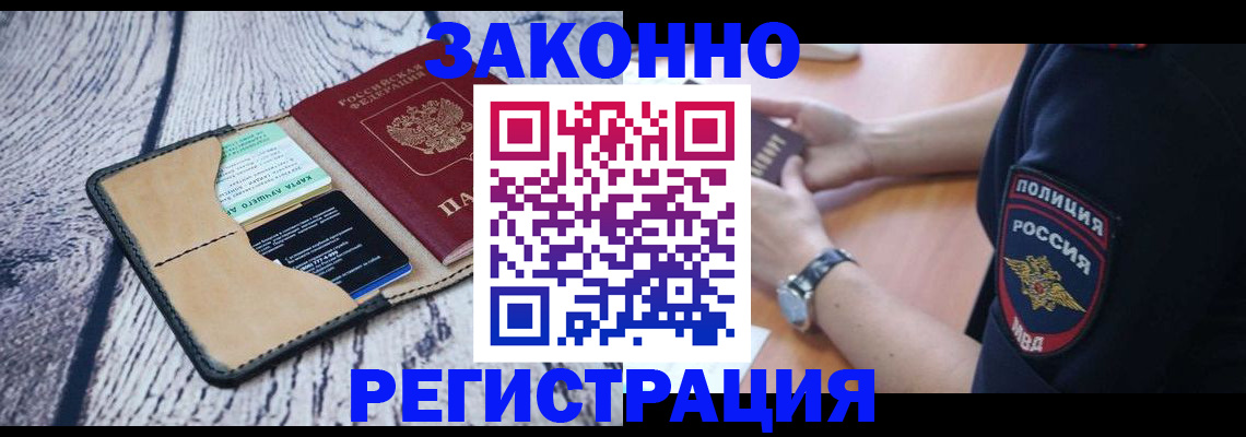 временная регистрация 2025 в Острове