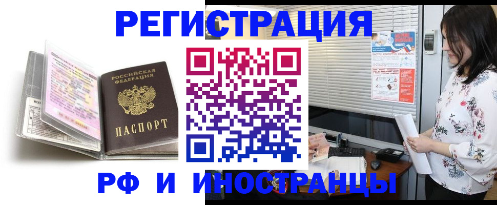 временная регистрация для школы в Острове