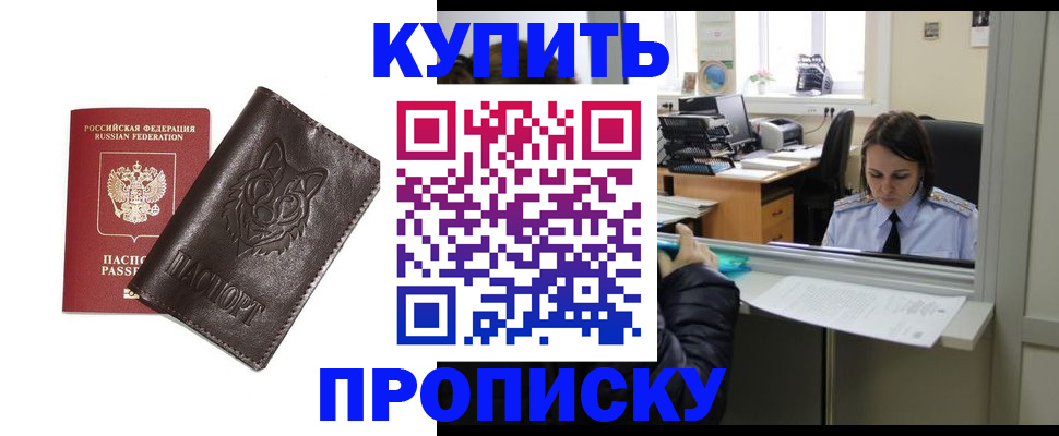 прописка штамп в Острове