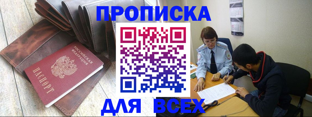 прописка для работы в Острове